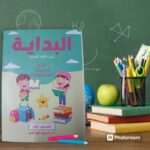 البداية عربى مستوى اول