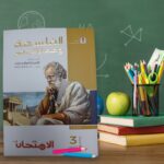 الامتحان فلسفة ثالثة ثانوى