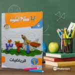 سلاح التلميذ رياضة KG1