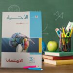 الامتحان احياء ثالثة ثانوى