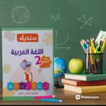 سندباد حضانة عربى KG2