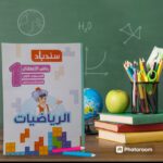 سندباد حضانة رياضيات KG1