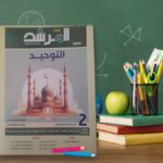 المرشد توحيد ثانية ثانوى