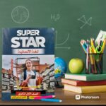 ستار الماني أولى ثانوي شرح