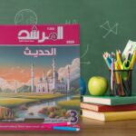 المرشد حديث ثالثة ثانوي