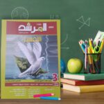 المرشد تفسير ثالثة ثانوي