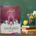 المعلم دين ثانية ثانوى