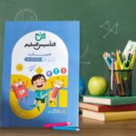 التأسيس السليم حساب مستوى أول