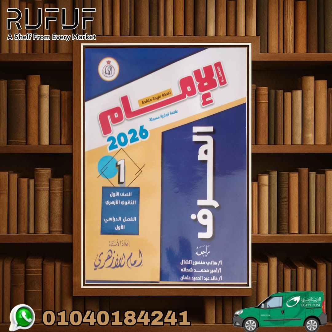 الإمام صرف أولى ثانوى - رفوف