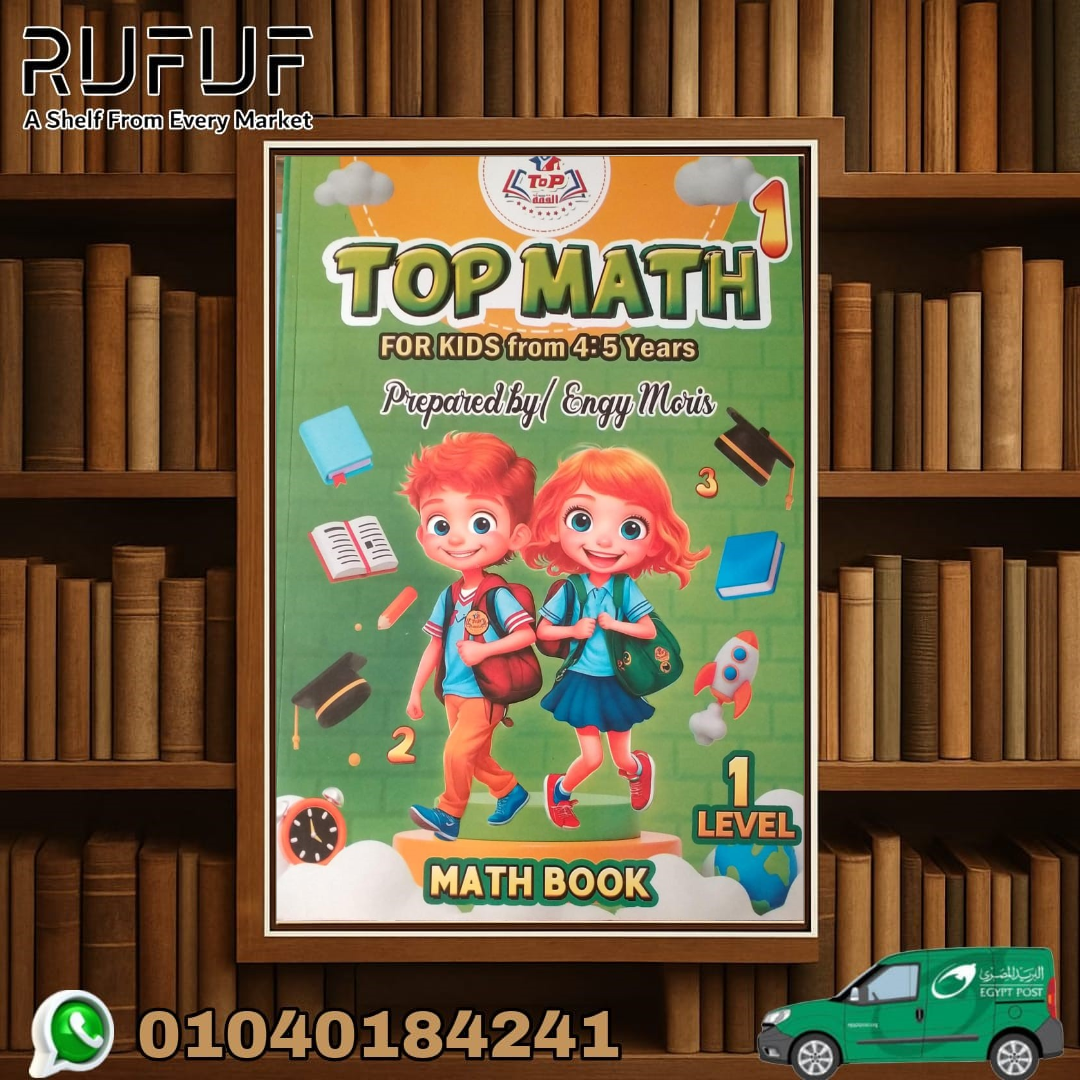 TOP MATH Level 1 NEW - رفوف