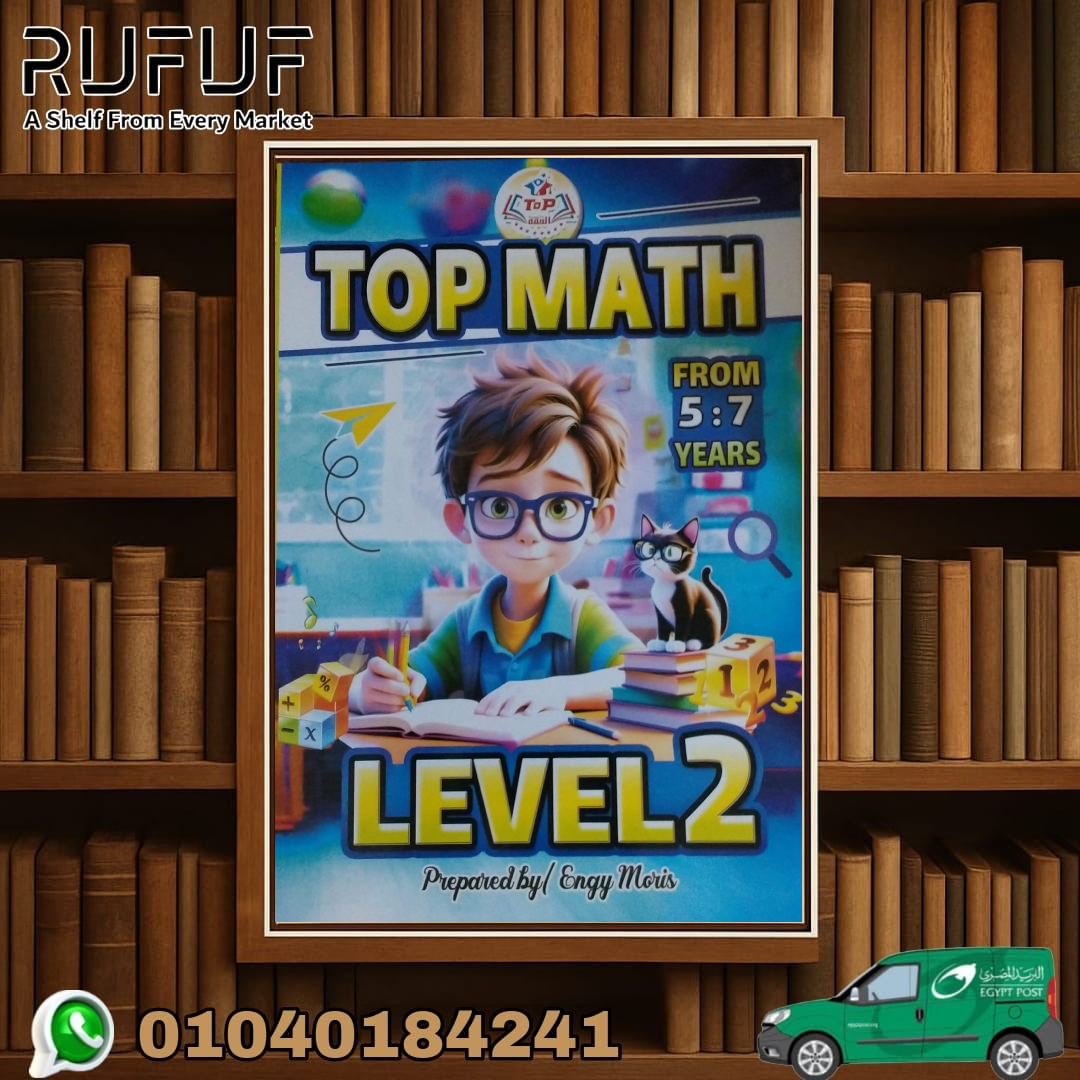 TOP MATH Level 2 NEW - رفوف