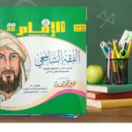 الإمام فقة شافعى ثانية ثانوى