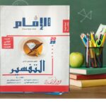 الإمام تفسير ثانية ثانوى