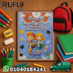 القمة حروفى العربية مستوى أول