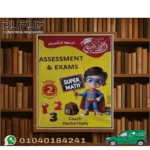 الهادى Super Math نينجا التأسيس مستوى ثانى