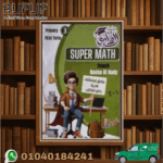 الهادى Super Math مستوى ثالث