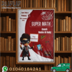 الهادى Super Math أولى إبتدائى
