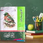 الامتحان عربى ثانية اعدادى