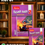 سندباد عربي ثانية ابتدائي
