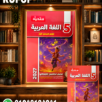 سندباد عربى خامسة ابتدائى