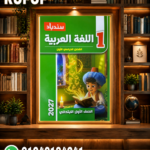 سندباد عربى اولى ابتدائى