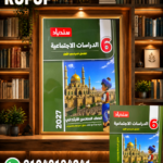 سندباد دراسات إجتماعية سادسة إبتدائى