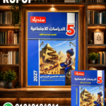 سندباد دراسات خامسة إبتدائى