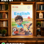 Bit By Bit انجليزى ثانية ابتدائي