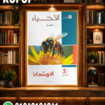 الامتحان احياء ثالثة ثانوى
