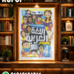 الأضواء عربي رابعة ابتدائي