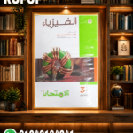 الامتحان فيزياء اسئلة ثالثة ثانوى