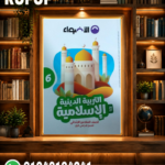 الأضواء دين سادسة ابتدائي