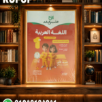 التأسيس السليم عربى أولى إبتدائى