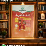 التأسيس السليم عربى ثانية إبتدائى