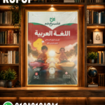 التأسيس السليم عربى رابعة إبتدائى