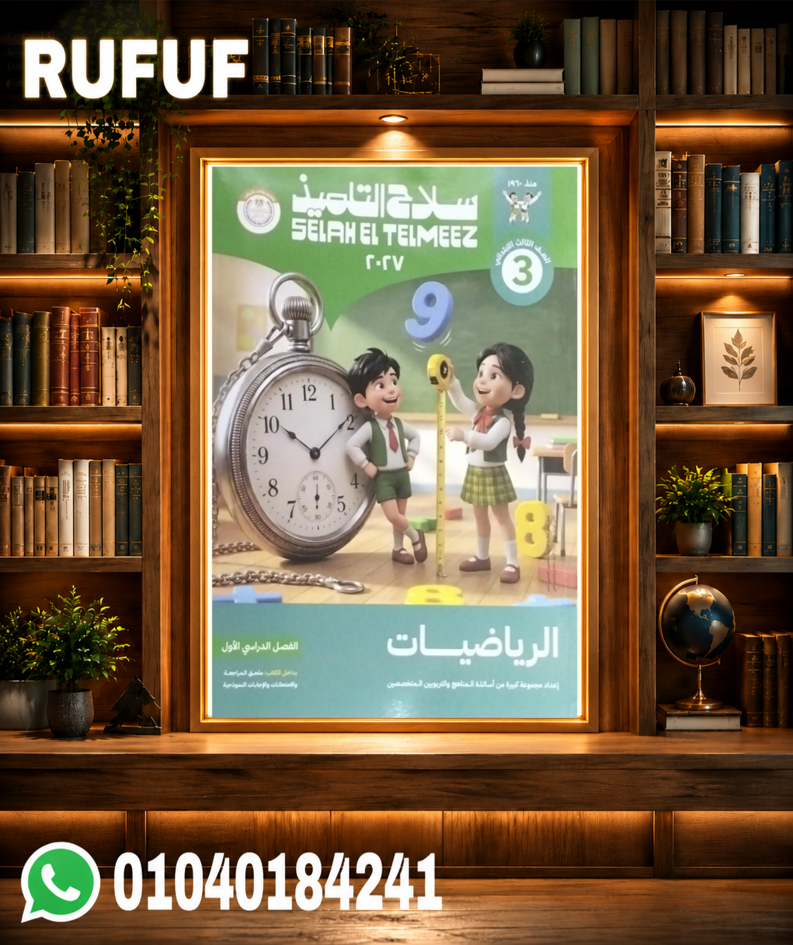 Picsart_26-07-22_13-20-55-759 سلاح التلميذ رياضة ثالثة ابتدائي - الصورة 1