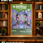 سلاح التلميذ تكنولوجيا المعلومات خامسة ابتدائي