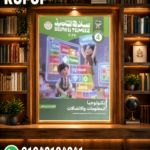 سلاح التلميذ تكنولوجيا المعلومات رابعة ابتدائي