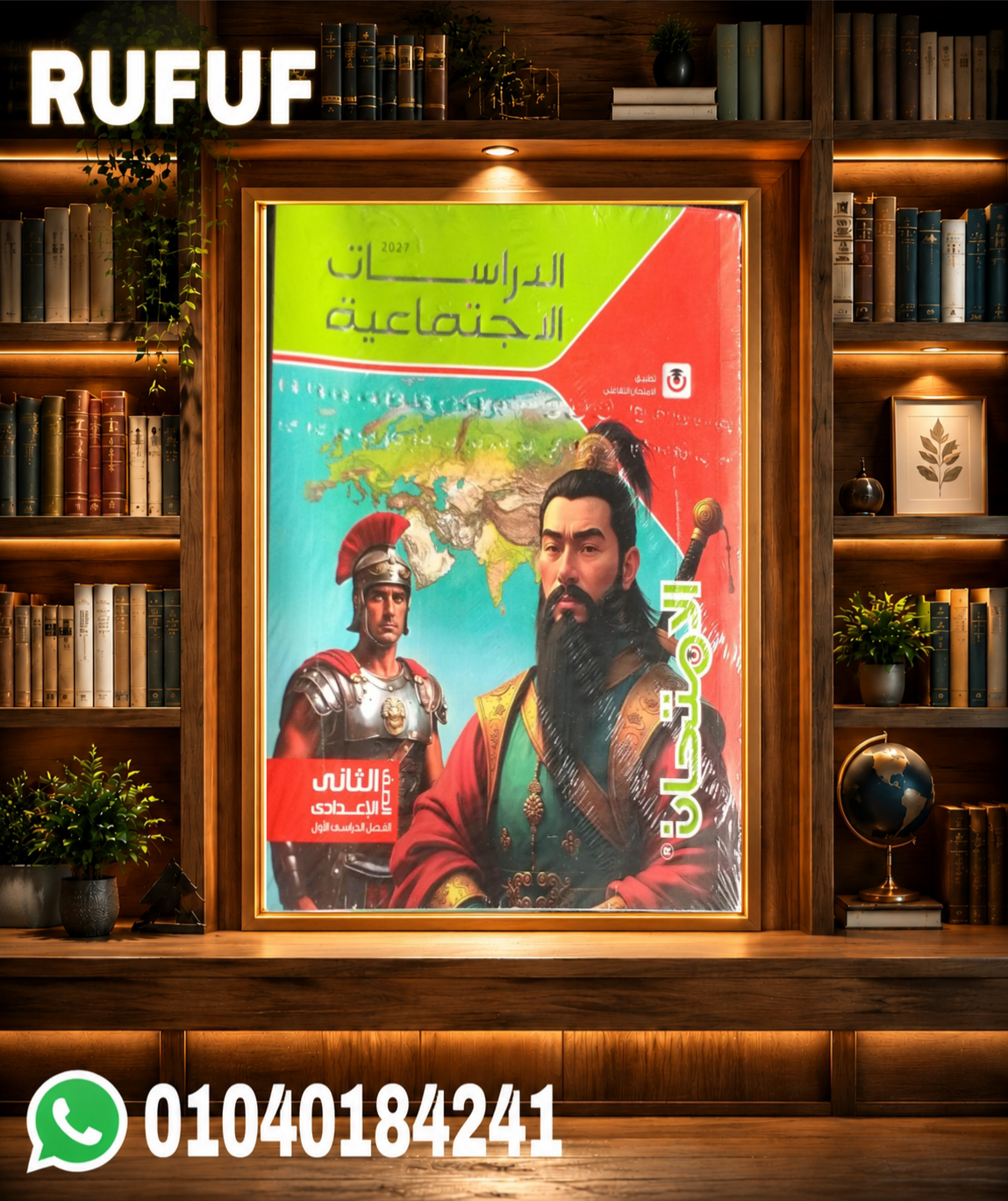 Picsart_26-07-22_23-41-52-122 الامتحان دراسات ثانية اعدادى - الصورة 1