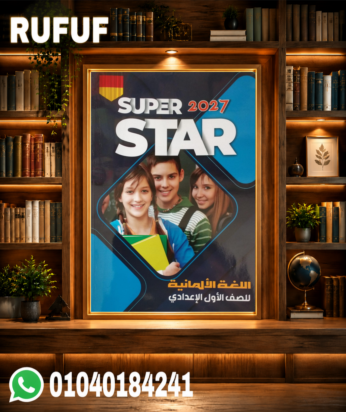 Picsart_26-07-23_15-17-21-566 SUPER STAR لغة ألمانية اولى إعدادى - الصورة 1