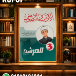 المرشد ثالثة ثانوي ادب ونصوص علمي