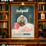 المرشد اصول دين اولى اعدادى