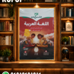 التأسيس السليم عربى خامسة إبتدائى