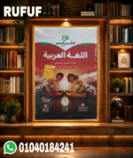 التأسيس السليم عربى خامسة إبتدائى