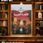 التأسيس السليم عربى سادسة إبتدائى
