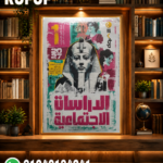 الأضواء دراسات أولى إعدادى
