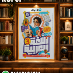 الأضواء عربي ثالثة اعدادي