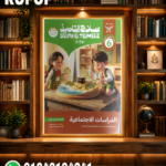 سلاح التلميذ دراسات سادسة ابتدائي