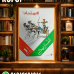 الامتحان تاريخ اولى ثانوى