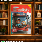 المعاصر انجليزى  ثالثة ابتدائي